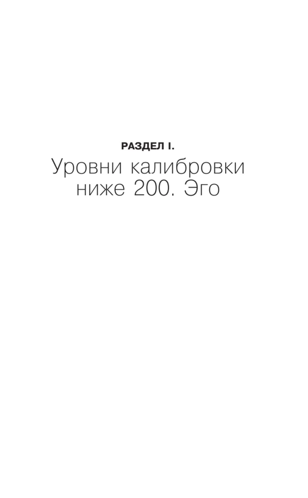 Overcoming Levels of Consciousness. The Ladder to Enlightenment