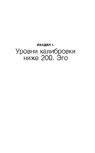 Overcoming Levels of Consciousness. The Ladder to Enlightenment