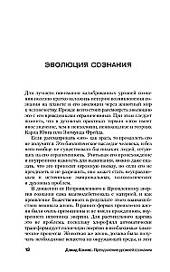 Overcoming Levels of Consciousness. The Ladder to Enlightenment