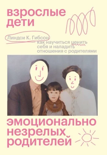 Dorośli dzieci emocjonalnie niedojrzałych rodziców