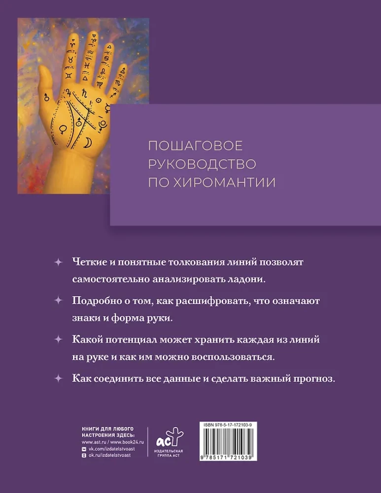 Complete Self-Study Guide to Palmistry. Step-by-Step Guide with Illustrations in Large Format