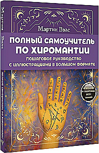Complete Self-Study Guide to Palmistry. Step-by-Step Guide with Illustrations in Large Format
