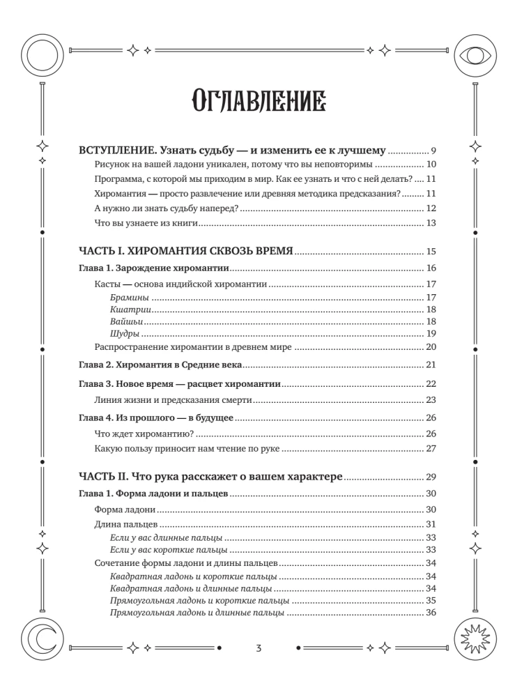 Complete Self-Study Guide to Palmistry. Step-by-Step Guide with Illustrations in Large Format
