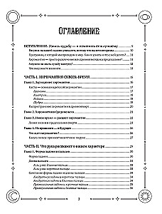 Complete Self-Study Guide to Palmistry. Step-by-Step Guide with Illustrations in Large Format