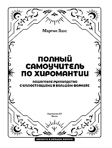 Complete Self-Study Guide to Palmistry. Step-by-Step Guide with Illustrations in Large Format