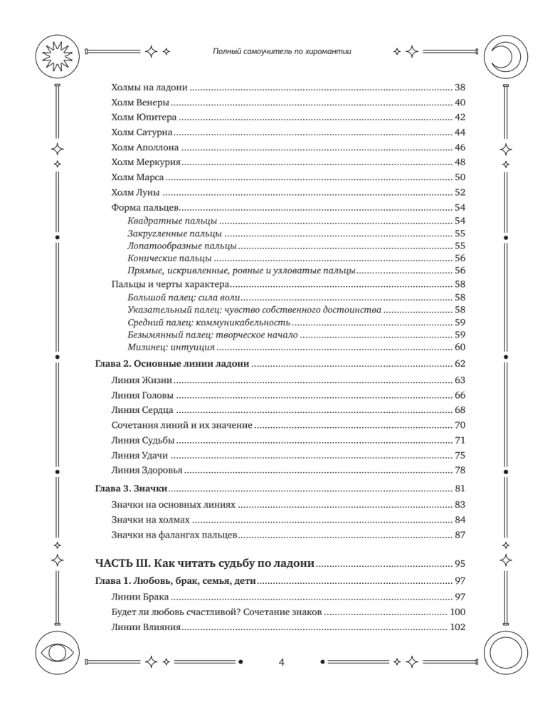 Complete Self-Study Guide to Palmistry. Step-by-Step Guide with Illustrations in Large Format