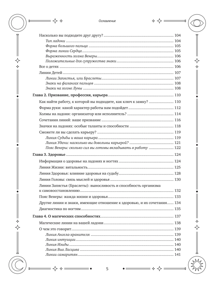 Complete Self-Study Guide to Palmistry. Step-by-Step Guide with Illustrations in Large Format