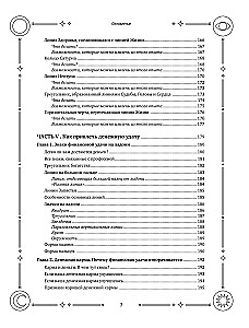 Complete Self-Study Guide to Palmistry. Step-by-Step Guide with Illustrations in Large Format