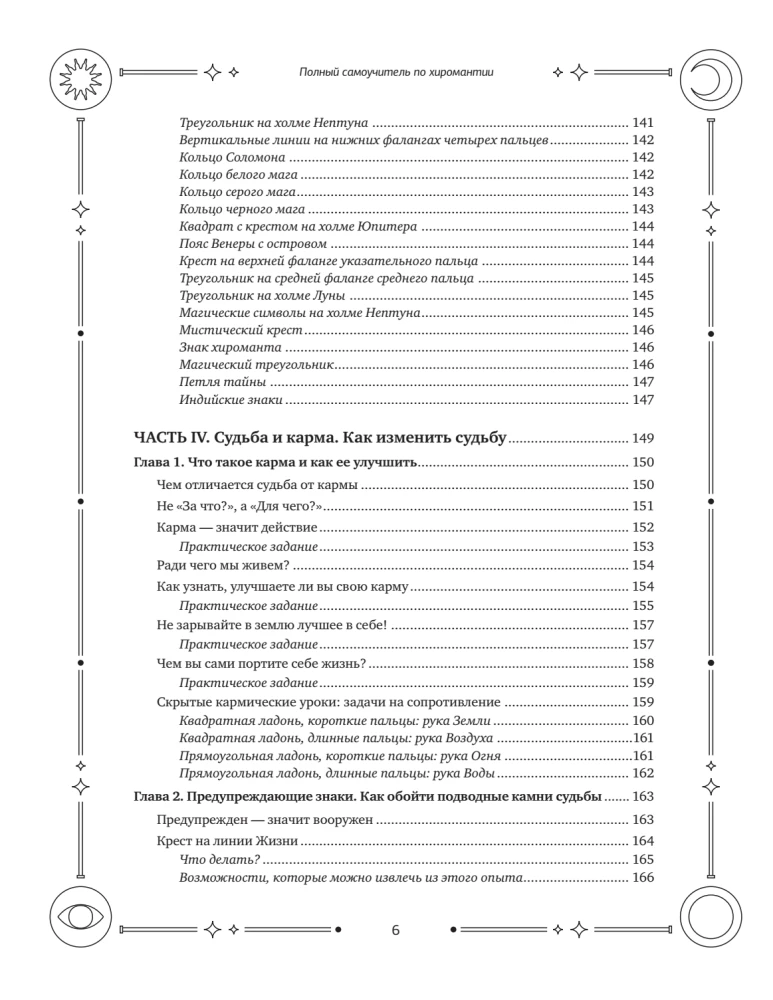 Complete Self-Study Guide to Palmistry. Step-by-Step Guide with Illustrations in Large Format