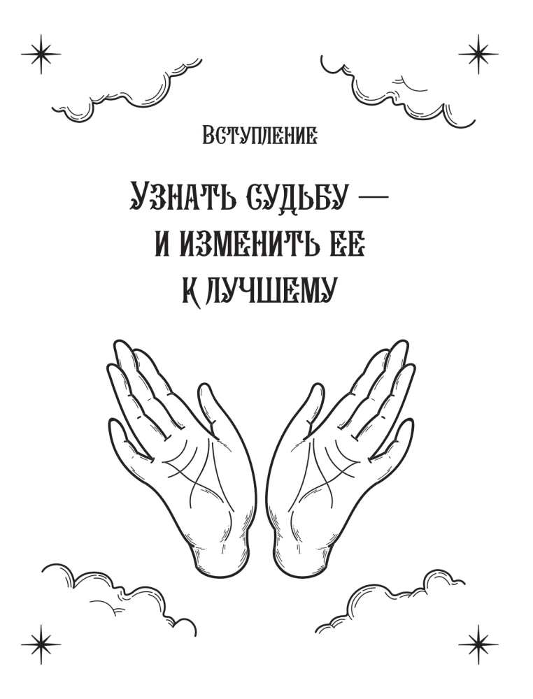 Complete Self-Study Guide to Palmistry. Step-by-Step Guide with Illustrations in Large Format