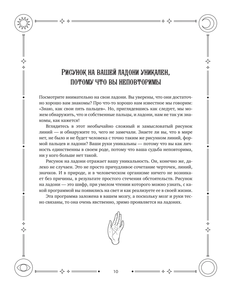 Complete Self-Study Guide to Palmistry. Step-by-Step Guide with Illustrations in Large Format