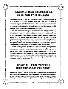 Complete Self-Study Guide to Palmistry. Step-by-Step Guide with Illustrations in Large Format