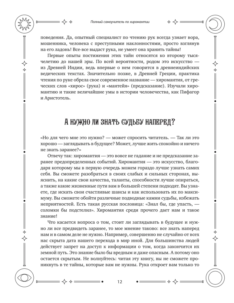 Complete Self-Study Guide to Palmistry. Step-by-Step Guide with Illustrations in Large Format