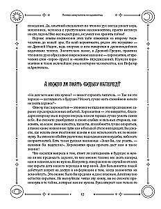 Complete Self-Study Guide to Palmistry. Step-by-Step Guide with Illustrations in Large Format