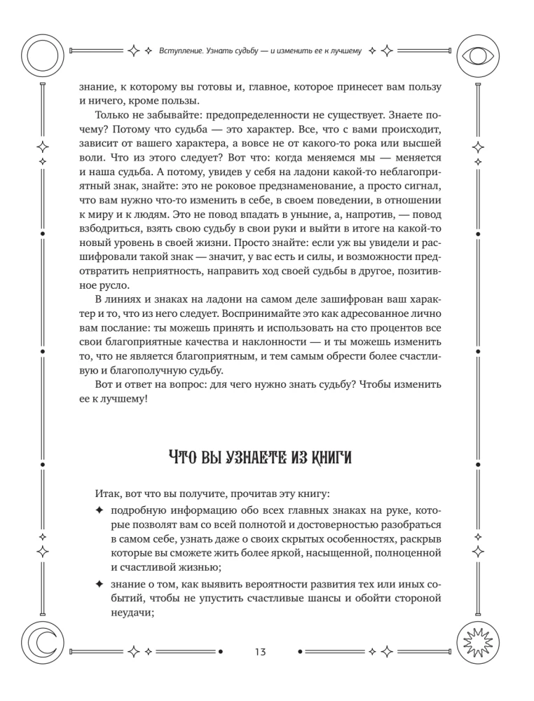 Complete Self-Study Guide to Palmistry. Step-by-Step Guide with Illustrations in Large Format