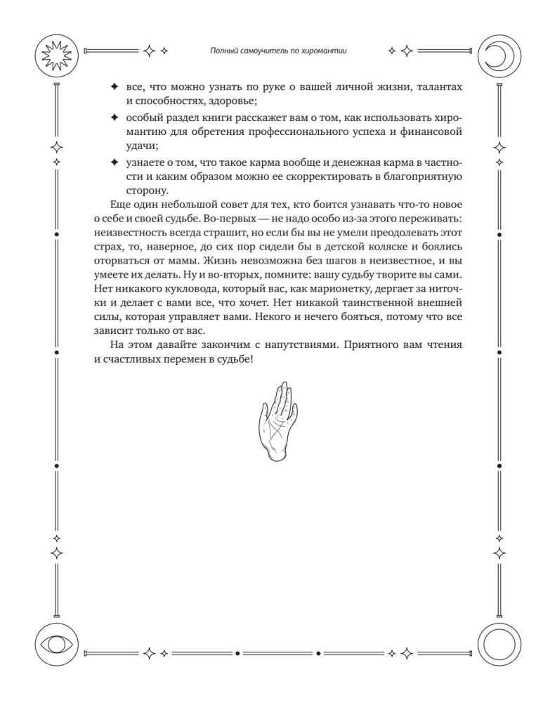 Complete Self-Study Guide to Palmistry. Step-by-Step Guide with Illustrations in Large Format