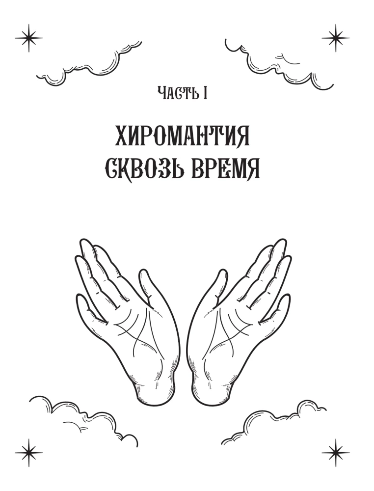 Complete Self-Study Guide to Palmistry. Step-by-Step Guide with Illustrations in Large Format