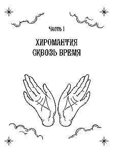 Complete Self-Study Guide to Palmistry. Step-by-Step Guide with Illustrations in Large Format