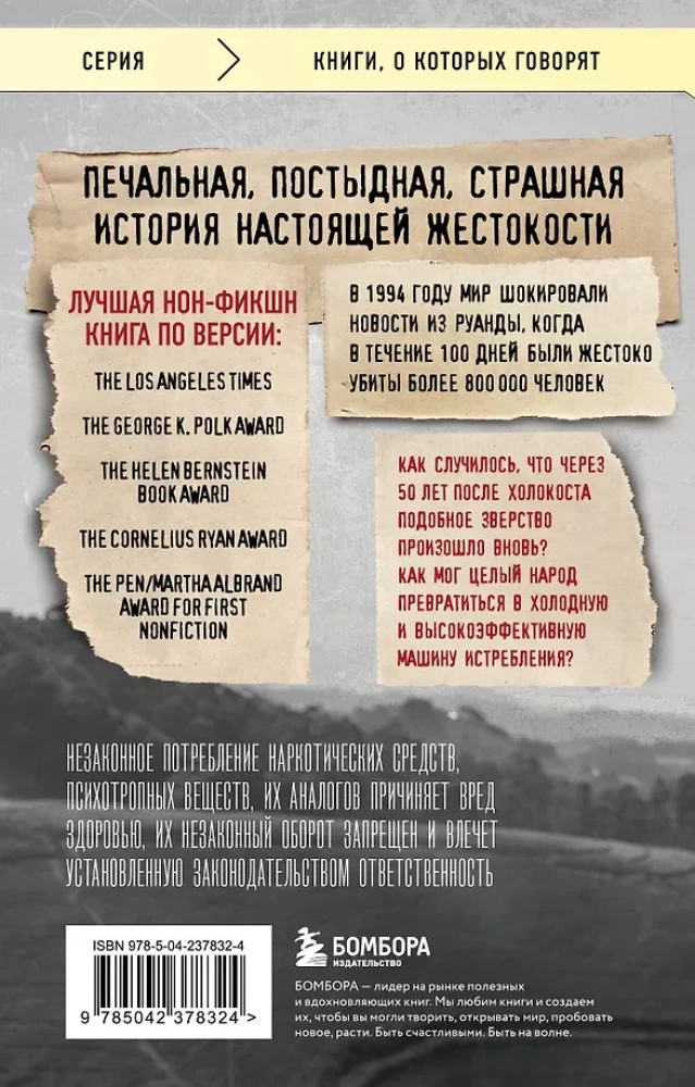 We are forced to inform you that tomorrow us and our family will be killed. Stories from Rwanda