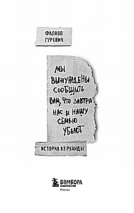 We are forced to inform you that tomorrow us and our family will be killed. Stories from Rwanda