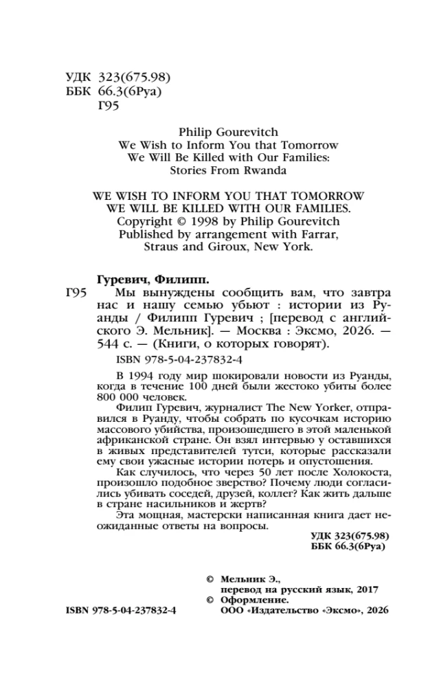 We are forced to inform you that tomorrow us and our family will be killed. Stories from Rwanda