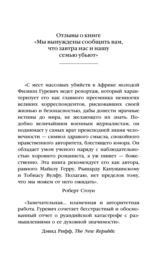 We are forced to inform you that tomorrow us and our family will be killed. Stories from Rwanda