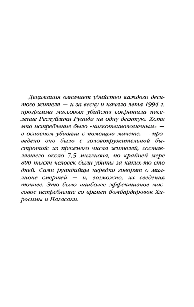 We are forced to inform you that tomorrow us and our family will be killed. Stories from Rwanda