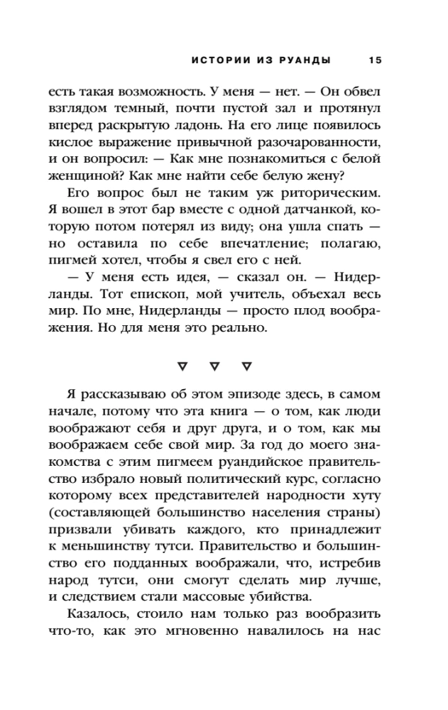 We are forced to inform you that tomorrow us and our family will be killed. Stories from Rwanda