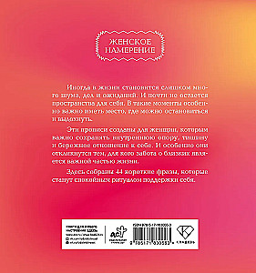 Scripts for Adults. Affirmations for Women with the Intention of a Happy Family