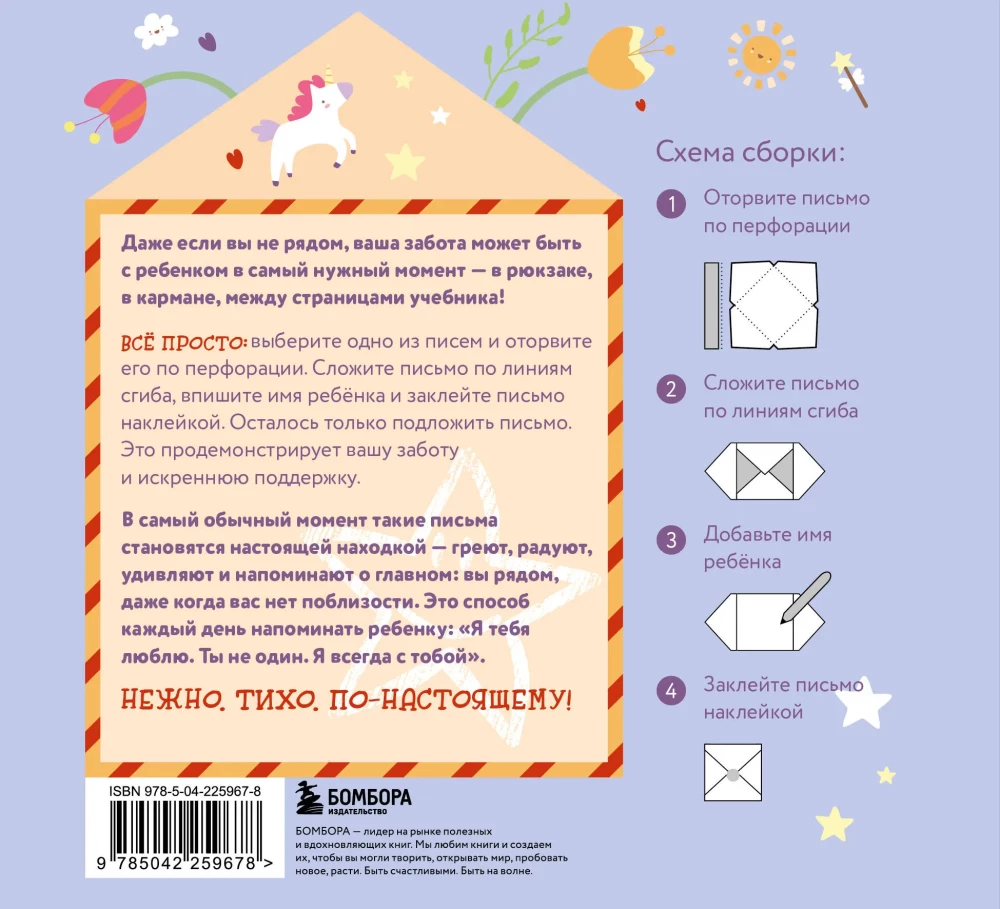 Hugs in a Pocket. 30 Cozy Mini-Letters from Mom for Emotional Support