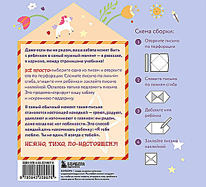 Hugs in a Pocket. 30 Cozy Mini-Letters from Mom for Emotional Support