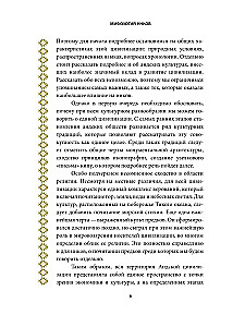 Мифология инков. Боги, ритуалы и традиции