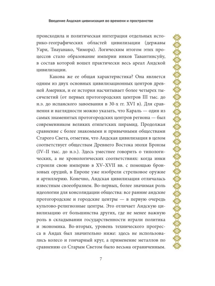 Мифология инков. Боги, ритуалы и традиции