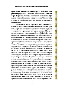 Мифология инков. Боги, ритуалы и традиции