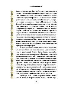 Мифология инков. Боги, ритуалы и традиции