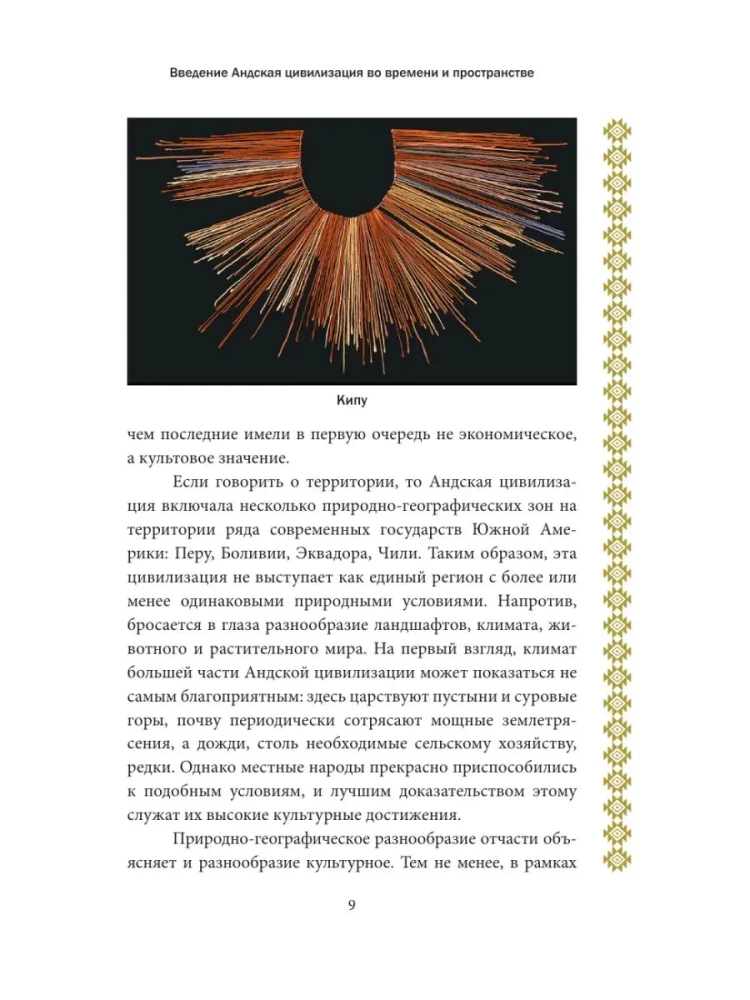 Мифология инков. Боги, ритуалы и традиции