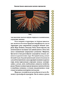 Мифология инков. Боги, ритуалы и традиции