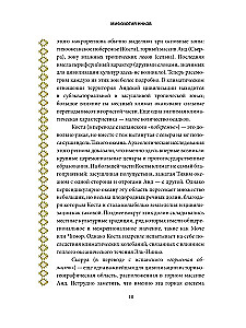 Мифология инков. Боги, ритуалы и традиции