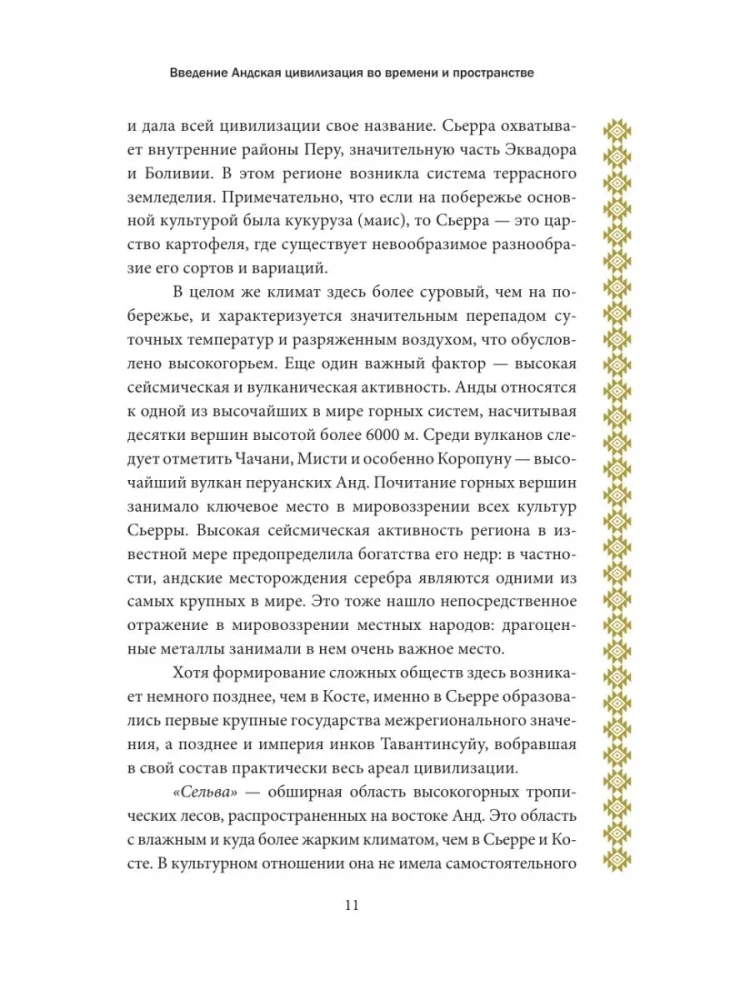 Мифология инков. Боги, ритуалы и традиции