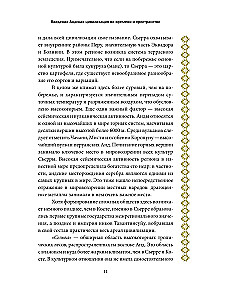 Мифология инков. Боги, ритуалы и традиции