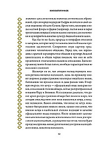 Мифология инков. Боги, ритуалы и традиции