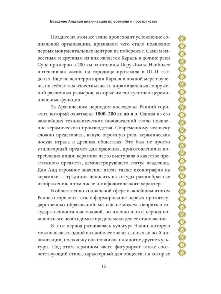 Мифология инков. Боги, ритуалы и традиции