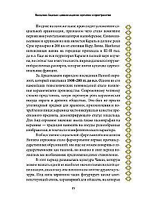 Мифология инков. Боги, ритуалы и традиции