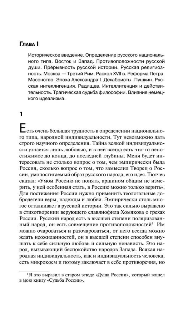 Русская идея. Истоки и смысл русского коммунизма