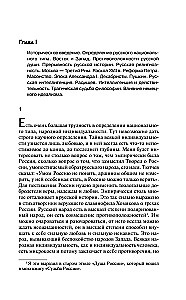 Русская идея. Истоки и смысл русского коммунизма