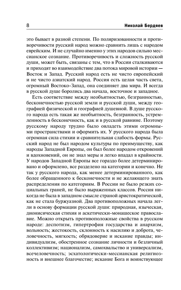 Русская идея. Истоки и смысл русского коммунизма