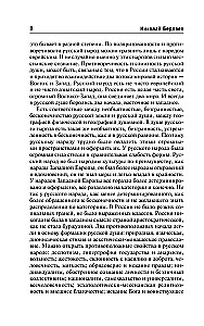 Русская идея. Истоки и смысл русского коммунизма