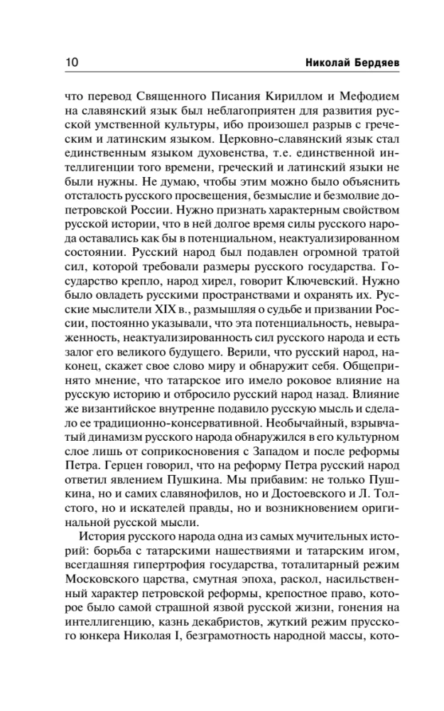 Русская идея. Истоки и смысл русского коммунизма