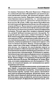 Русская идея. Истоки и смысл русского коммунизма