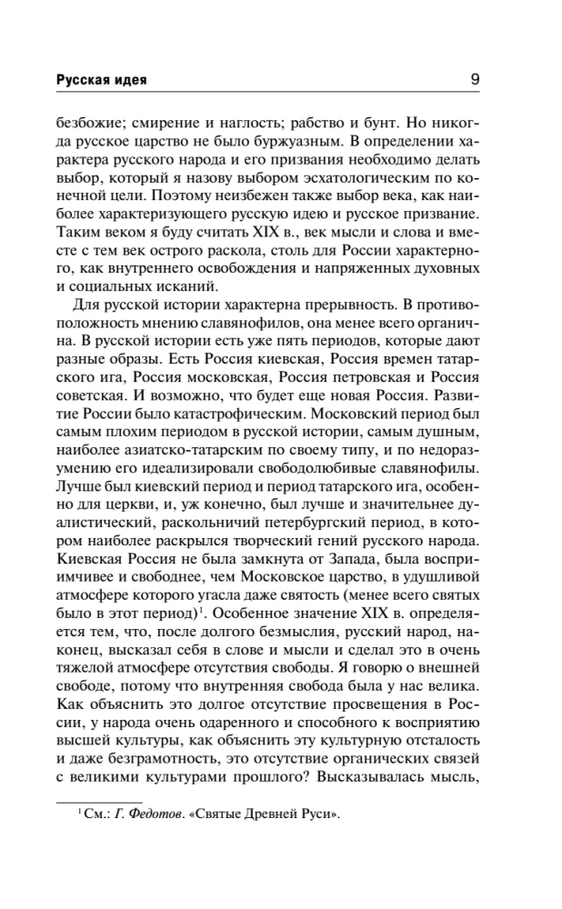 Русская идея. Истоки и смысл русского коммунизма